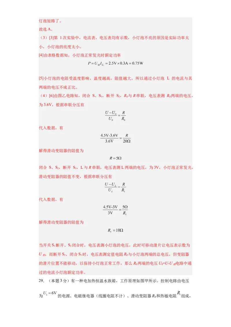 2024年江苏省初三物理中考二模模拟卷（苏州市）（全解全析）_8、物理总复习_2024中考模拟题物理_二模_物理（苏州卷）-：2024年中考第二次模拟考试