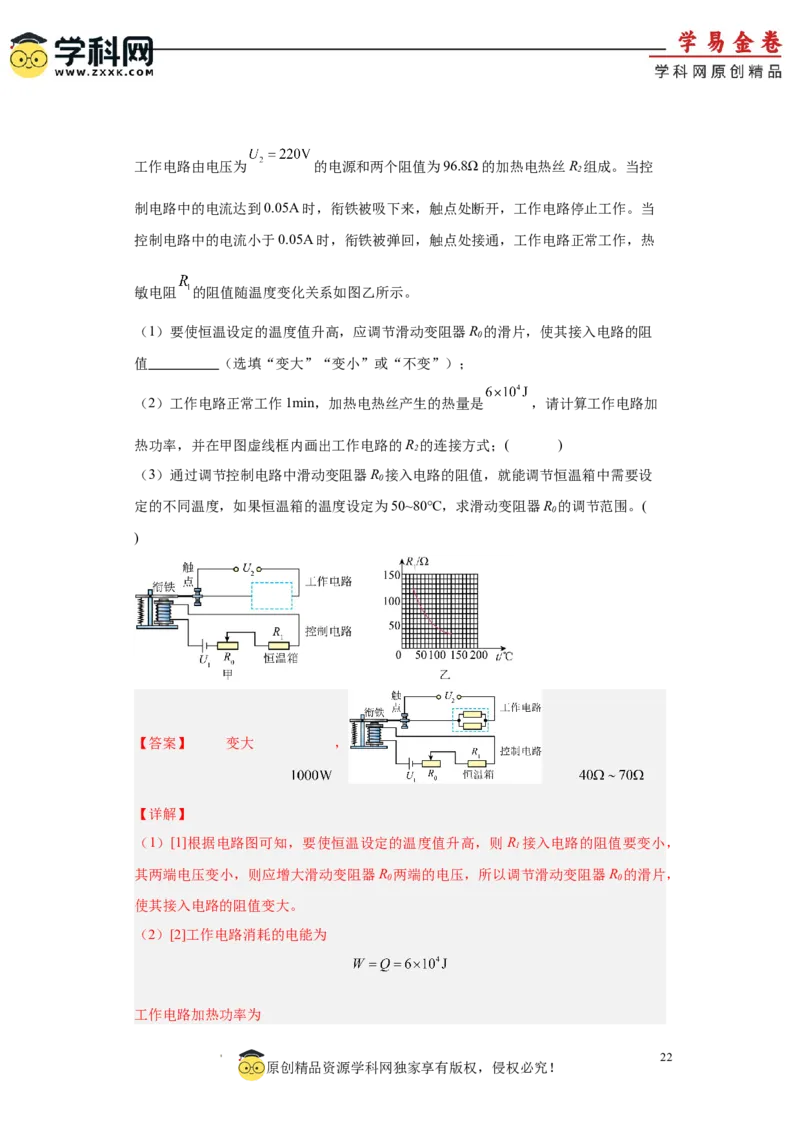 2024年江苏省初三物理中考二模模拟卷（苏州市）（全解全析）_8、物理总复习_2024中考模拟题物理_二模_物理（苏州卷）-：2024年中考第二次模拟考试