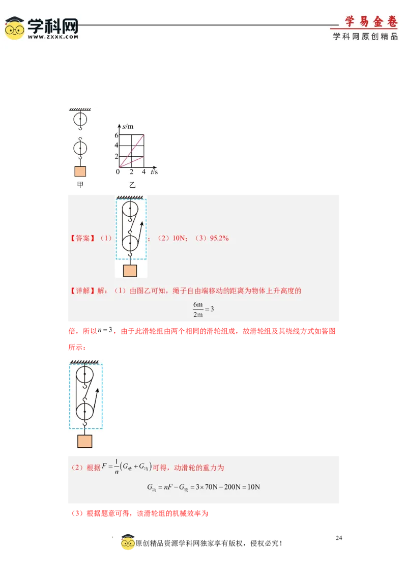 2024年江苏省初三物理中考二模模拟卷（苏州市）（全解全析）_8、物理总复习_2024中考模拟题物理_二模_物理（苏州卷）-：2024年中考第二次模拟考试