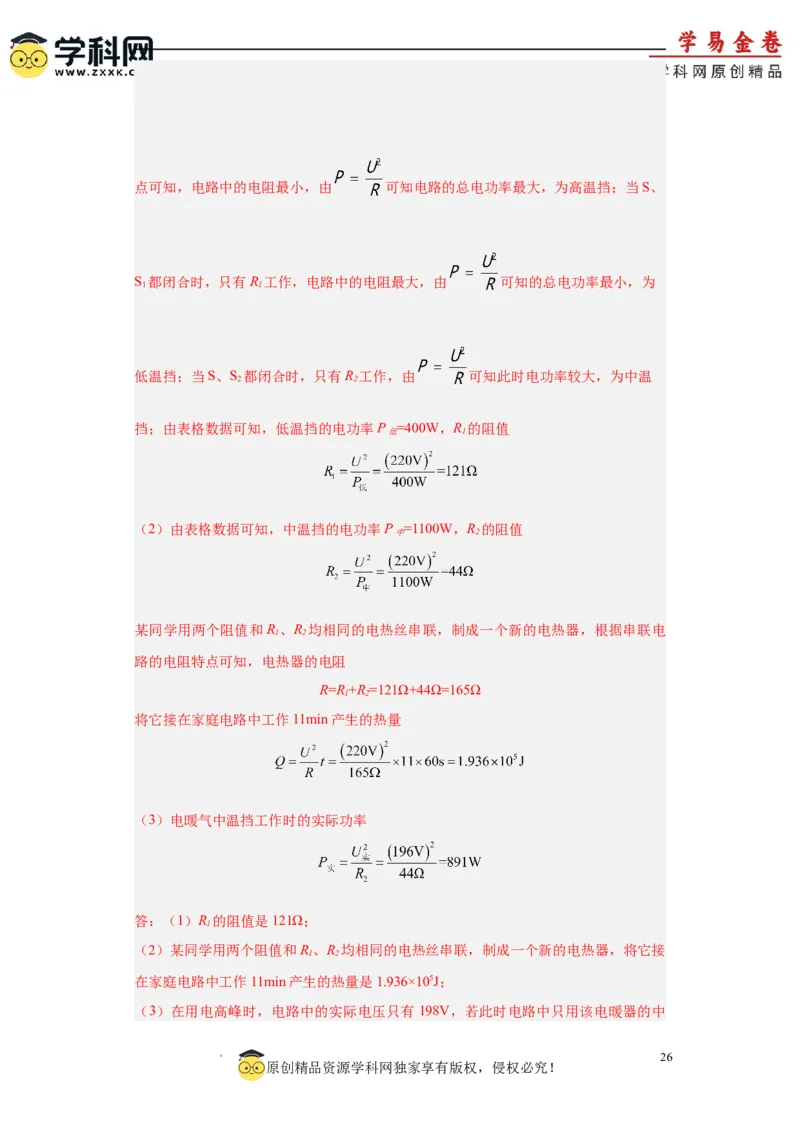 2024年江苏省初三物理中考二模模拟卷（苏州市）（全解全析）_8、物理总复习_2024中考模拟题物理_二模_物理（苏州卷）-：2024年中考第二次模拟考试