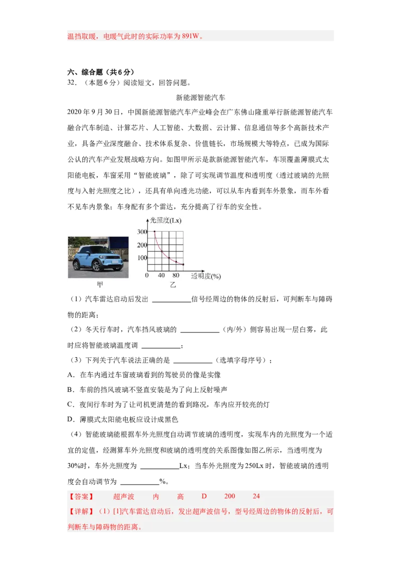 2024年江苏省初三物理中考二模模拟卷（苏州市）（全解全析）_8、物理总复习_2024中考模拟题物理_二模_物理（苏州卷）-：2024年中考第二次模拟考试