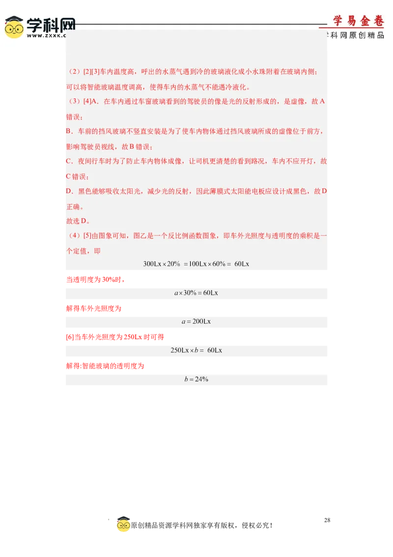 2024年江苏省初三物理中考二模模拟卷（苏州市）（全解全析）_8、物理总复习_2024中考模拟题物理_二模_物理（苏州卷）-：2024年中考第二次模拟考试