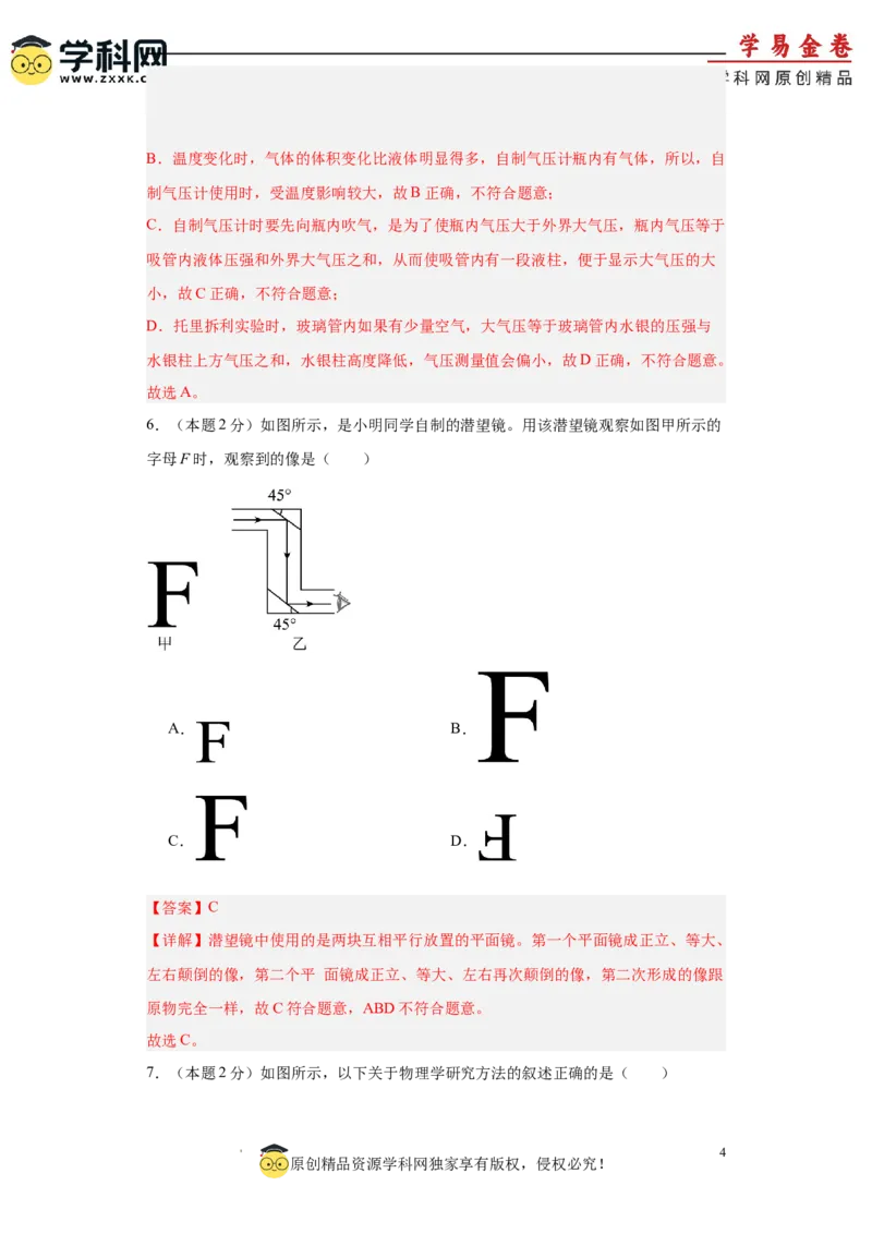 2024年江苏省初三物理中考二模模拟卷（苏州市）（全解全析）_8、物理总复习_2024中考模拟题物理_二模_物理（苏州卷）-：2024年中考第二次模拟考试