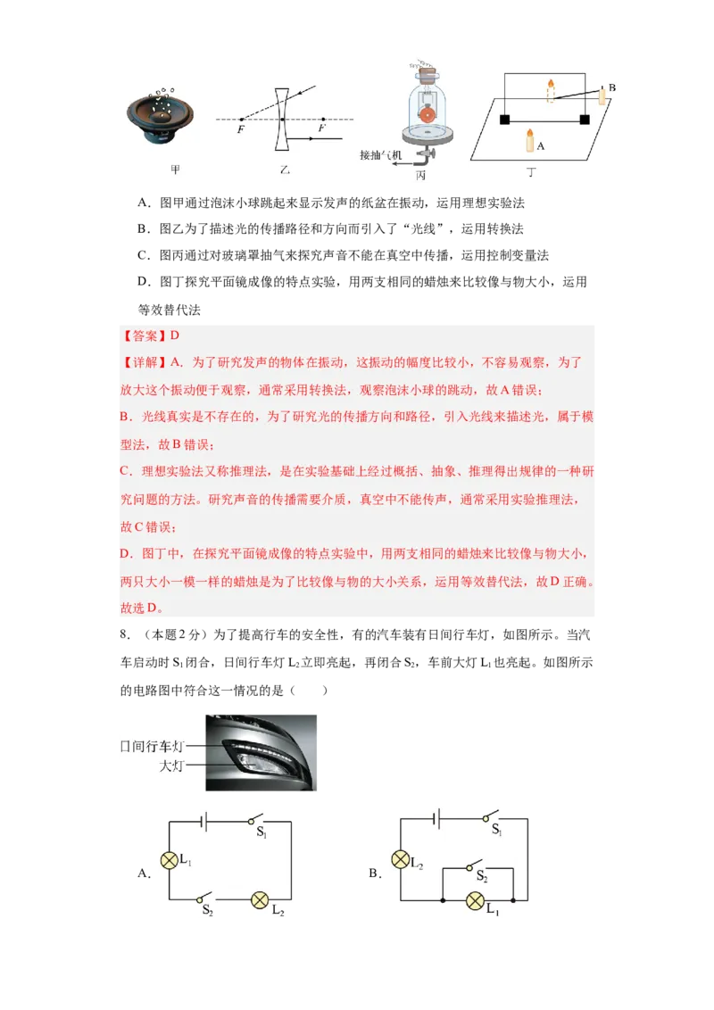 2024年江苏省初三物理中考二模模拟卷（苏州市）（全解全析）_8、物理总复习_2024中考模拟题物理_二模_物理（苏州卷）-：2024年中考第二次模拟考试