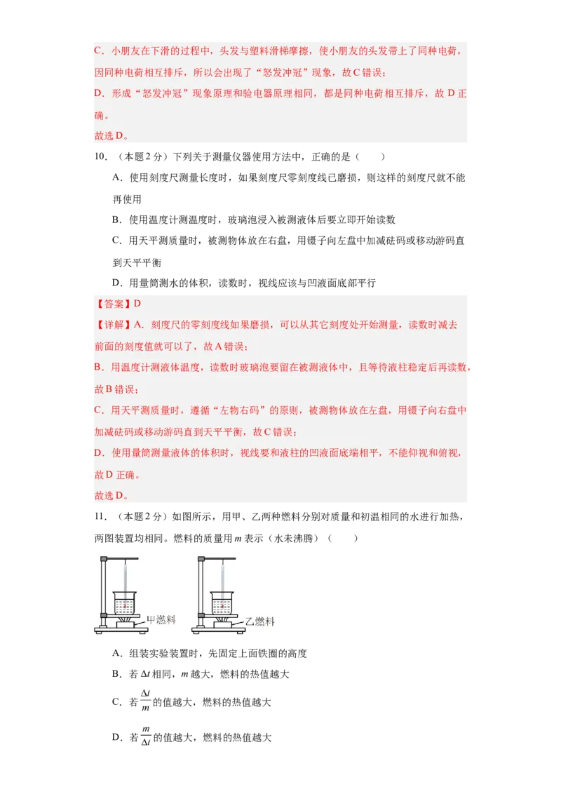 2024年江苏省初三物理中考二模模拟卷（苏州市）（全解全析）_8、物理总复习_2024中考模拟题物理_二模_物理（苏州卷）-：2024年中考第二次模拟考试