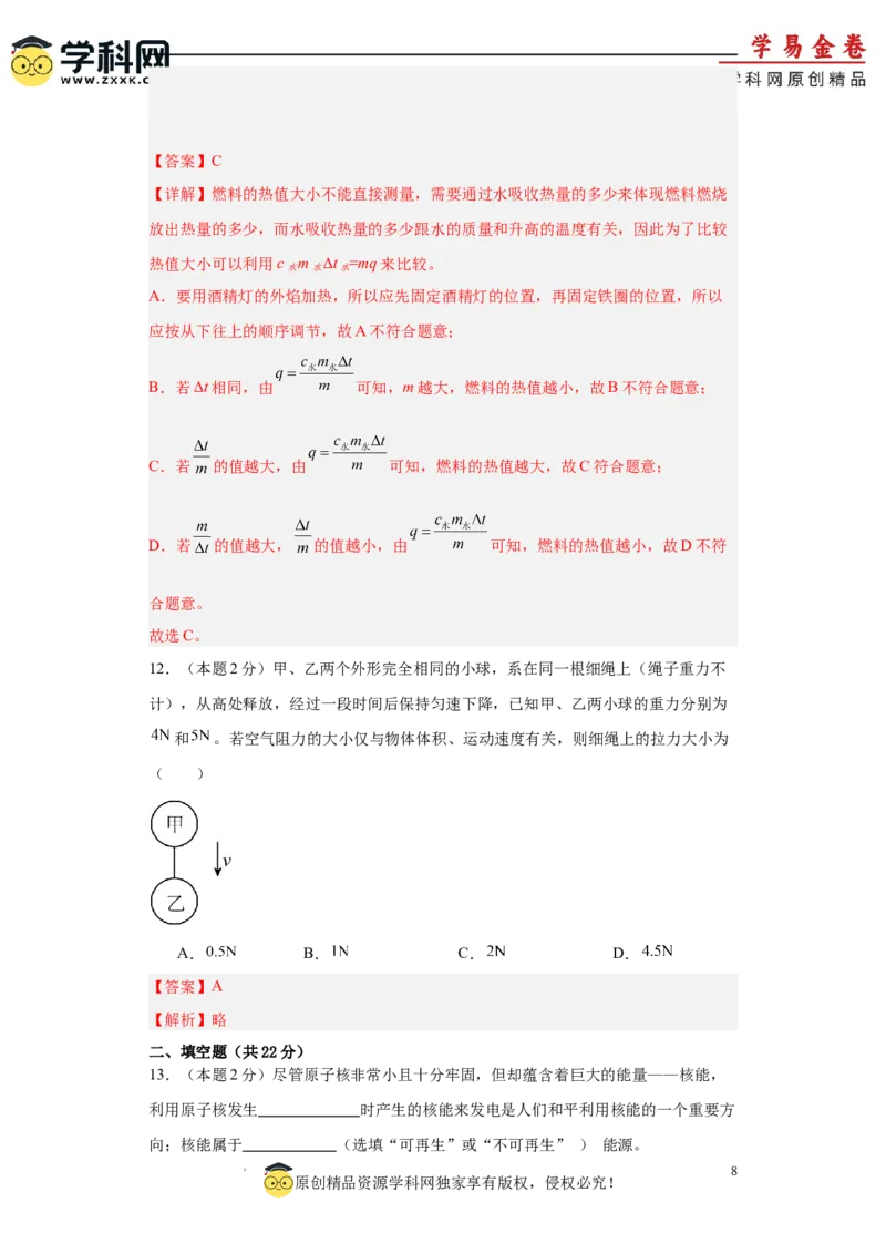 2024年江苏省初三物理中考二模模拟卷（苏州市）（全解全析）_8、物理总复习_2024中考模拟题物理_二模_物理（苏州卷）-：2024年中考第二次模拟考试