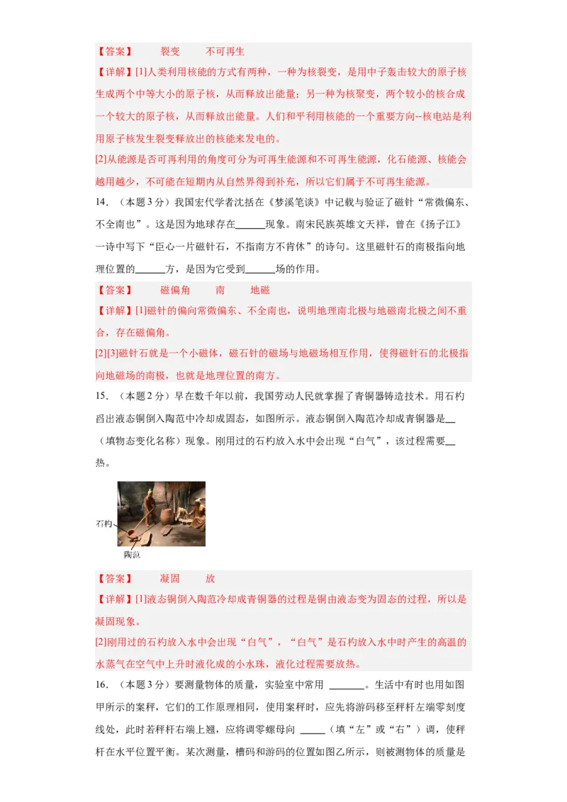 2024年江苏省初三物理中考二模模拟卷（苏州市）（全解全析）_8、物理总复习_2024中考模拟题物理_二模_物理（苏州卷）-：2024年中考第二次模拟考试