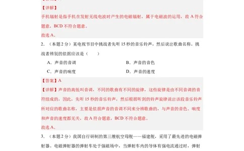 2024年江苏省初三物理中考二模模拟卷（苏州市）（全解全析）_8、物理总复习_2024中考模拟题物理_二模_物理（苏州卷）-：2024年中考第二次模拟考试