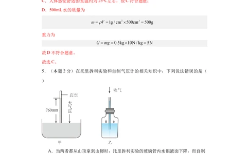 2024年江苏省初三物理中考二模模拟卷（苏州市）（全解全析）_8、物理总复习_2024中考模拟题物理_二模_物理（苏州卷）-：2024年中考第二次模拟考试