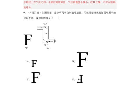 2024年江苏省初三物理中考二模模拟卷（苏州市）（全解全析）_8、物理总复习_2024中考模拟题物理_二模_物理（苏州卷）-：2024年中考第二次模拟考试