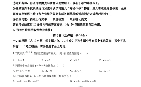 10人教版八年级下期末数学试卷（含答案）_初中全科电子版试卷练习试题_数学_8下初中人教版数学练习、试卷_人教数学八年级下期末试卷（024份）