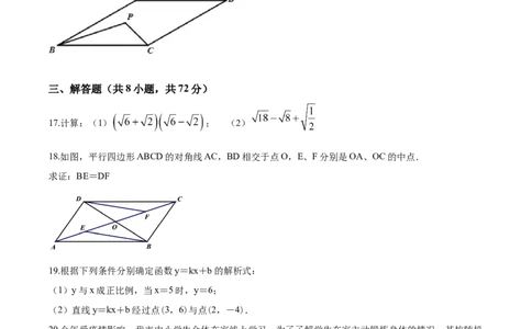 10人教版八年级下期末数学试卷（含答案）_初中全科电子版试卷练习试题_数学_8下初中人教版数学练习、试卷_人教数学八年级下期末试卷（024份）