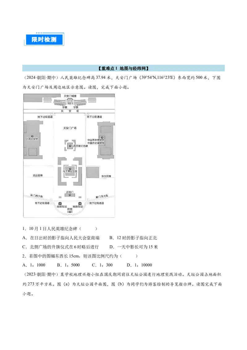 专题01地图与地理信息技术（原卷版）_2025年新高考资料_二轮复习_2025年高三地理高考二轮复习专项提升（新高考通用）3405802_重点&middot;难点&middot;热点专练（分地区）_北京专用