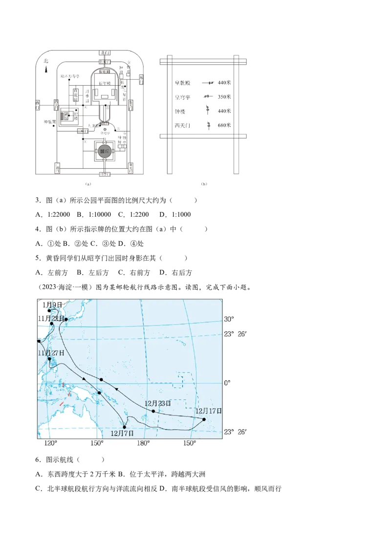 专题01地图与地理信息技术（原卷版）_2025年新高考资料_二轮复习_2025年高三地理高考二轮复习专项提升（新高考通用）3405802_重点&middot;难点&middot;热点专练（分地区）_北京专用