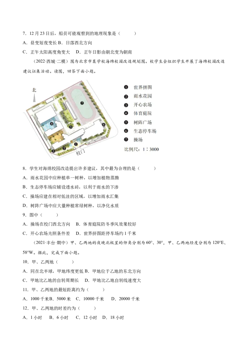 专题01地图与地理信息技术（原卷版）_2025年新高考资料_二轮复习_2025年高三地理高考二轮复习专项提升（新高考通用）3405802_重点&middot;难点&middot;热点专练（分地区）_北京专用
