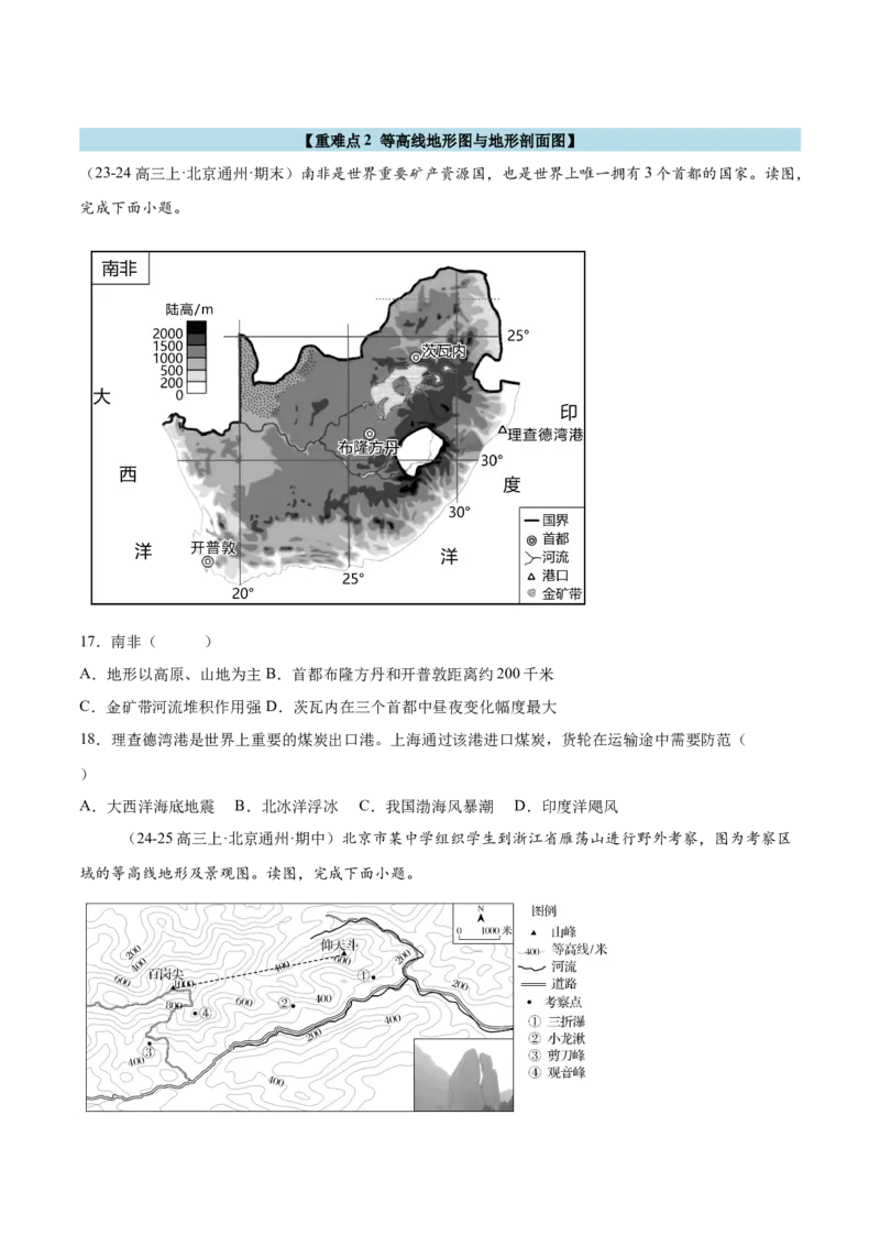 专题01地图与地理信息技术（原卷版）_2025年新高考资料_二轮复习_2025年高三地理高考二轮复习专项提升（新高考通用）3405802_重点&middot;难点&middot;热点专练（分地区）_北京专用