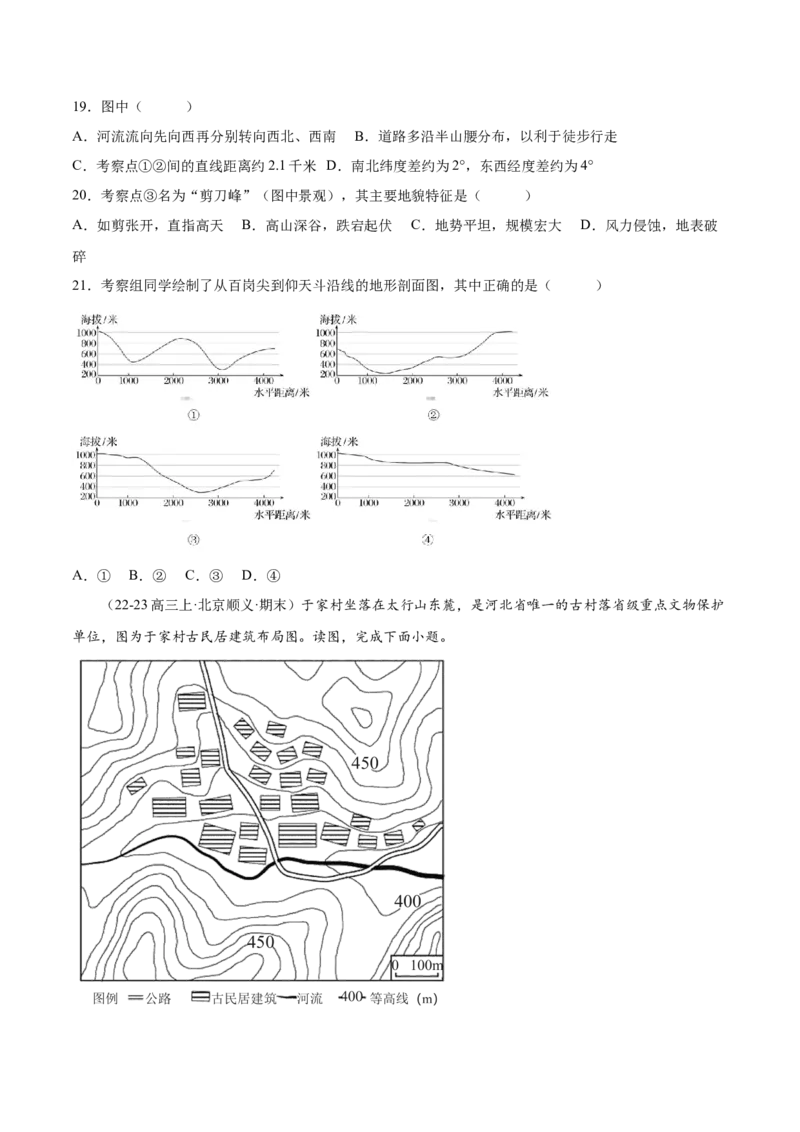 专题01地图与地理信息技术（原卷版）_2025年新高考资料_二轮复习_2025年高三地理高考二轮复习专项提升（新高考通用）3405802_重点&middot;难点&middot;热点专练（分地区）_北京专用