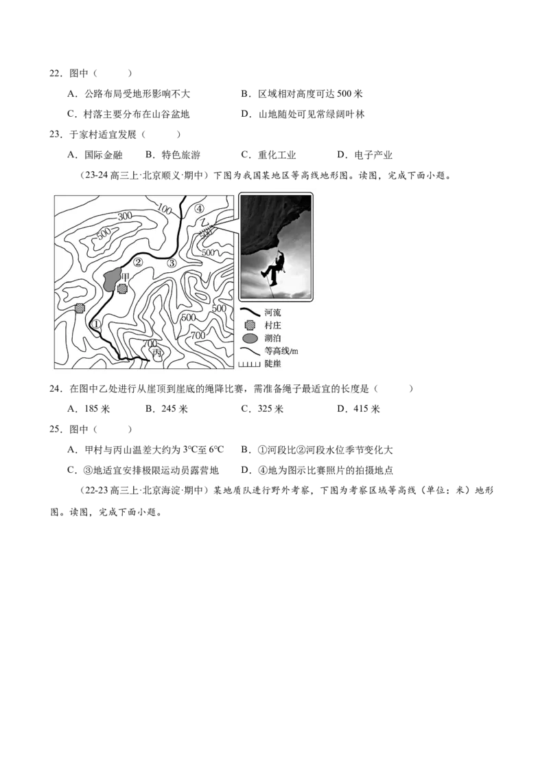 专题01地图与地理信息技术（原卷版）_2025年新高考资料_二轮复习_2025年高三地理高考二轮复习专项提升（新高考通用）3405802_重点&middot;难点&middot;热点专练（分地区）_北京专用