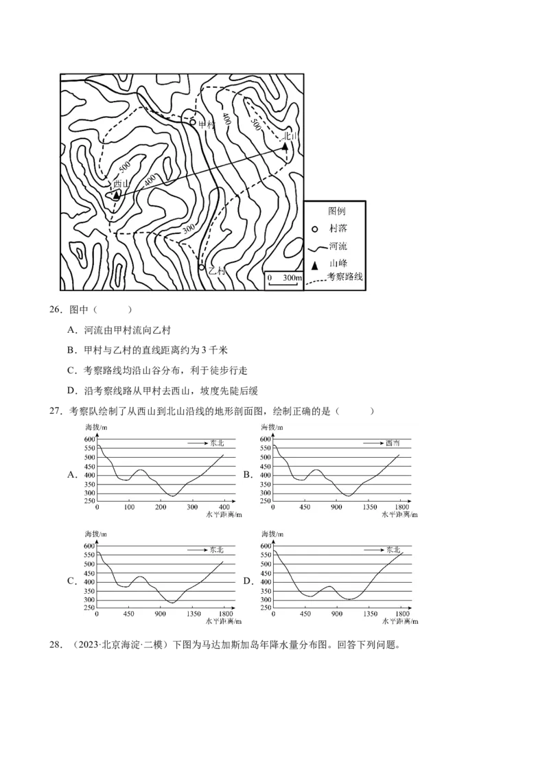 专题01地图与地理信息技术（原卷版）_2025年新高考资料_二轮复习_2025年高三地理高考二轮复习专项提升（新高考通用）3405802_重点&middot;难点&middot;热点专练（分地区）_北京专用