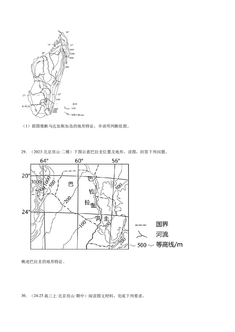 专题01地图与地理信息技术（原卷版）_2025年新高考资料_二轮复习_2025年高三地理高考二轮复习专项提升（新高考通用）3405802_重点&middot;难点&middot;热点专练（分地区）_北京专用
