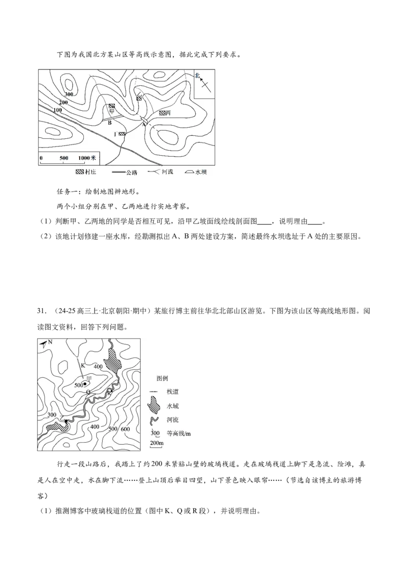 专题01地图与地理信息技术（原卷版）_2025年新高考资料_二轮复习_2025年高三地理高考二轮复习专项提升（新高考通用）3405802_重点&middot;难点&middot;热点专练（分地区）_北京专用