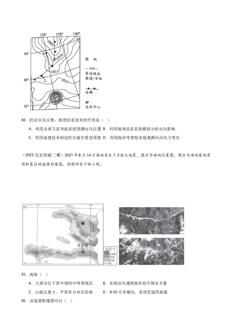 专题01地图与地理信息技术（原卷版）_2025年新高考资料_二轮复习_2025年高三地理高考二轮复习专项提升（新高考通用）3405802_重点&middot;难点&middot;热点专练（分地区）_北京专用