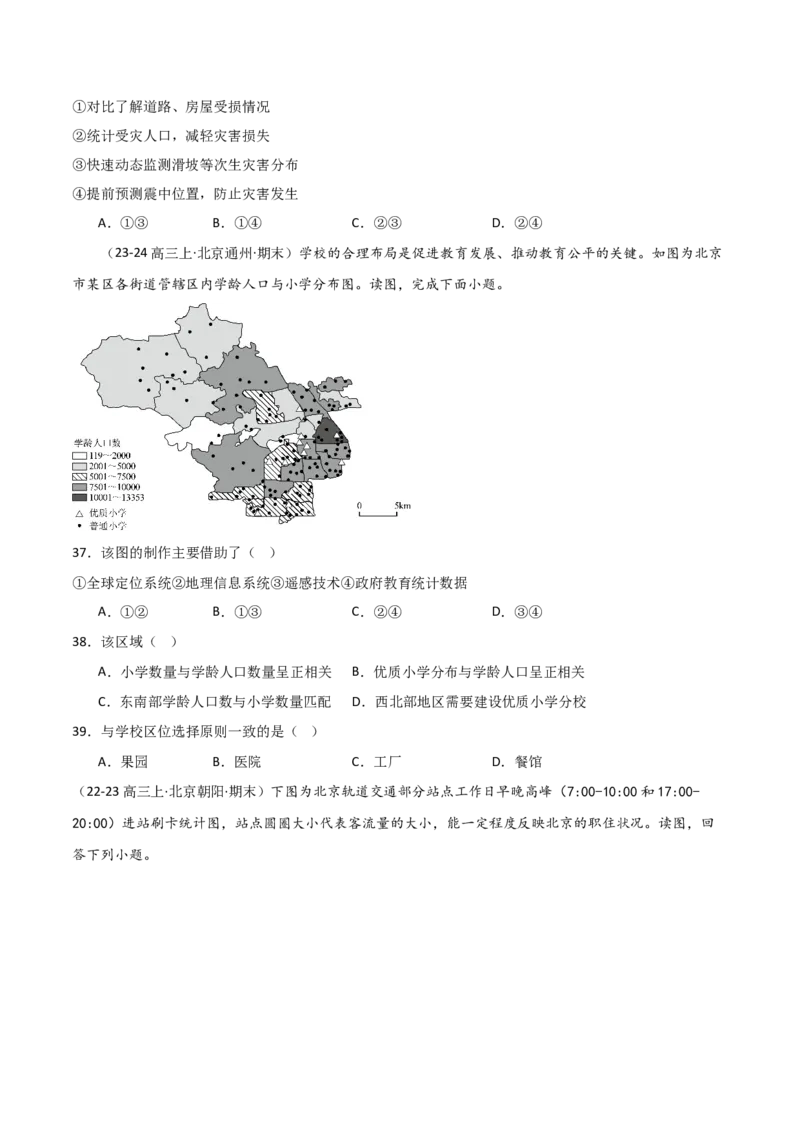 专题01地图与地理信息技术（原卷版）_2025年新高考资料_二轮复习_2025年高三地理高考二轮复习专项提升（新高考通用）3405802_重点&middot;难点&middot;热点专练（分地区）_北京专用