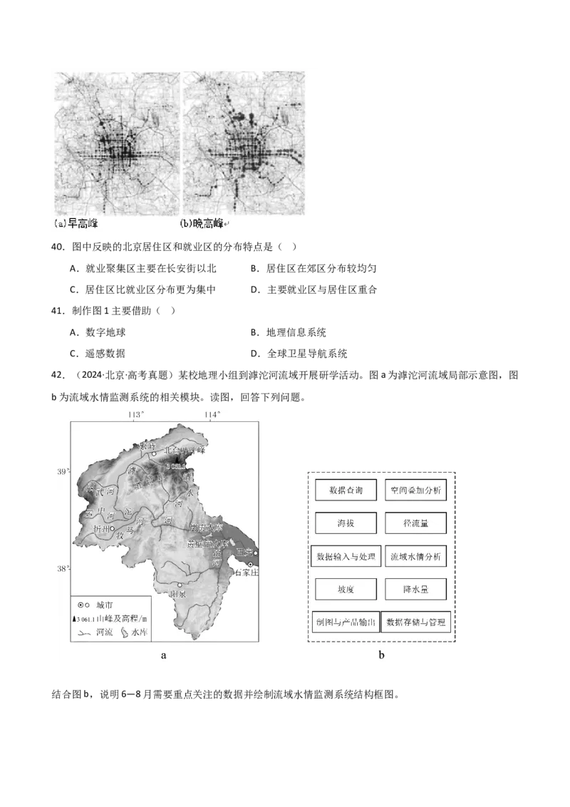 专题01地图与地理信息技术（原卷版）_2025年新高考资料_二轮复习_2025年高三地理高考二轮复习专项提升（新高考通用）3405802_重点&middot;难点&middot;热点专练（分地区）_北京专用
