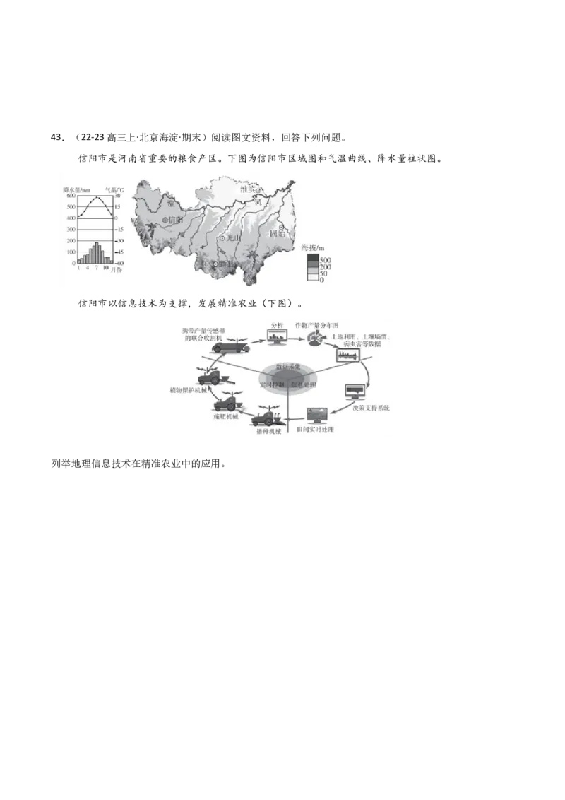 专题01地图与地理信息技术（原卷版）_2025年新高考资料_二轮复习_2025年高三地理高考二轮复习专项提升（新高考通用）3405802_重点&middot;难点&middot;热点专练（分地区）_北京专用