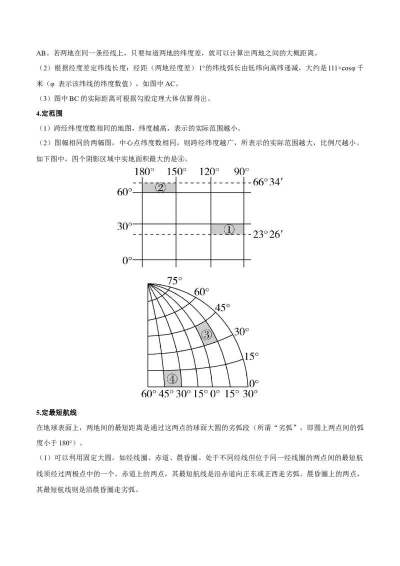 专题01地图与地理信息技术（原卷版）_2025年新高考资料_二轮复习_2025年高三地理高考二轮复习专项提升（新高考通用）3405802_重点&middot;难点&middot;热点专练（分地区）_北京专用