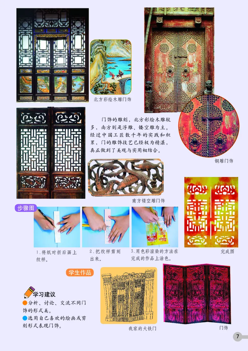 义务教育教科书&middot;美术五年级上册_电子课本_小学电子课本_07美术_浙人美版