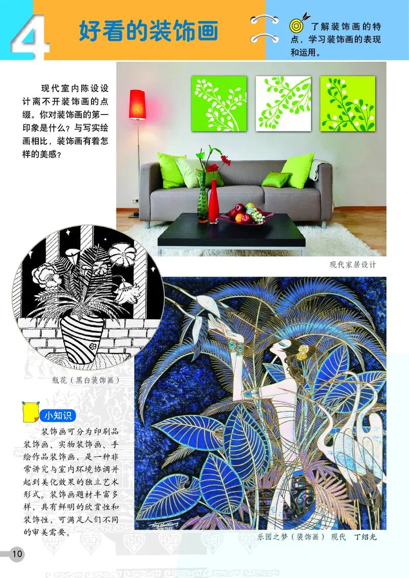 义务教育教科书&middot;美术五年级上册_电子课本_小学电子课本_07美术_浙人美版