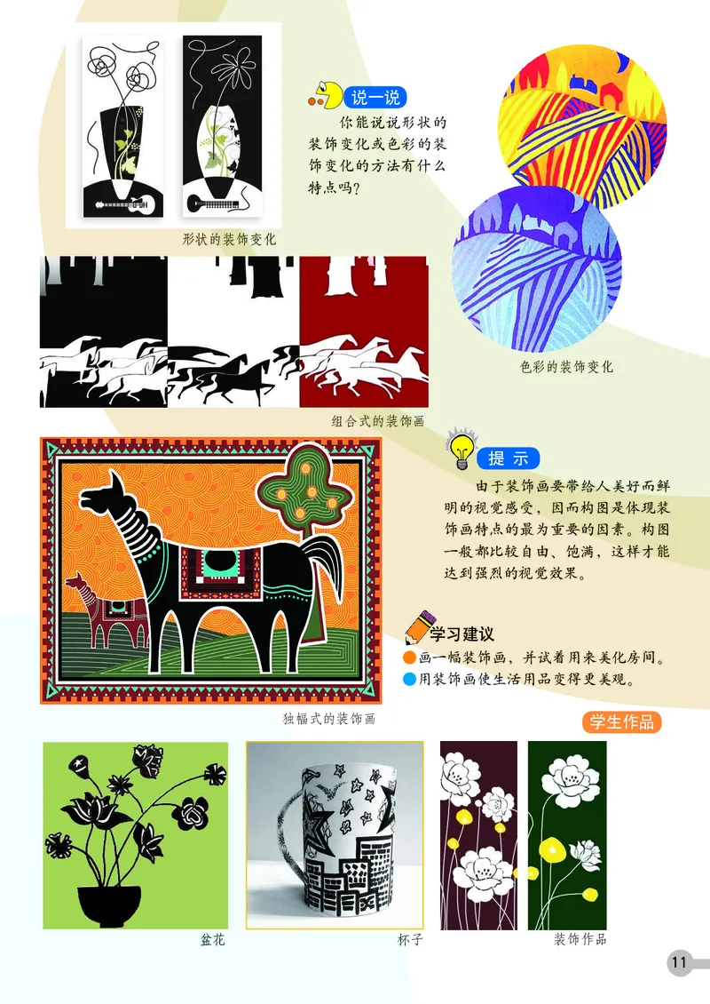 义务教育教科书&middot;美术五年级上册_电子课本_小学电子课本_07美术_浙人美版
