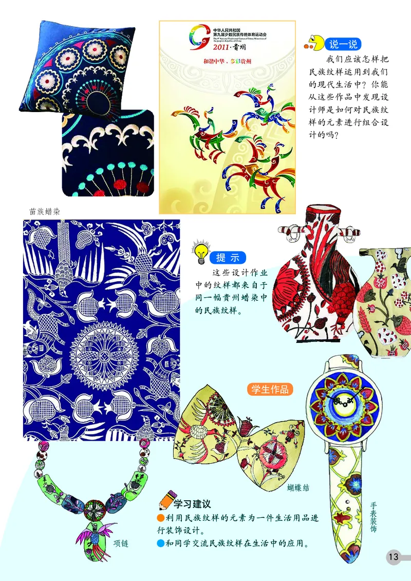 义务教育教科书&middot;美术五年级上册_电子课本_小学电子课本_07美术_浙人美版