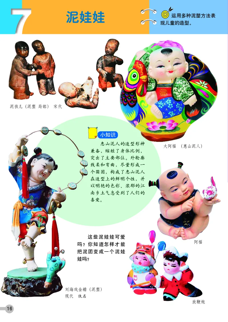 义务教育教科书&middot;美术五年级上册_电子课本_小学电子课本_07美术_浙人美版