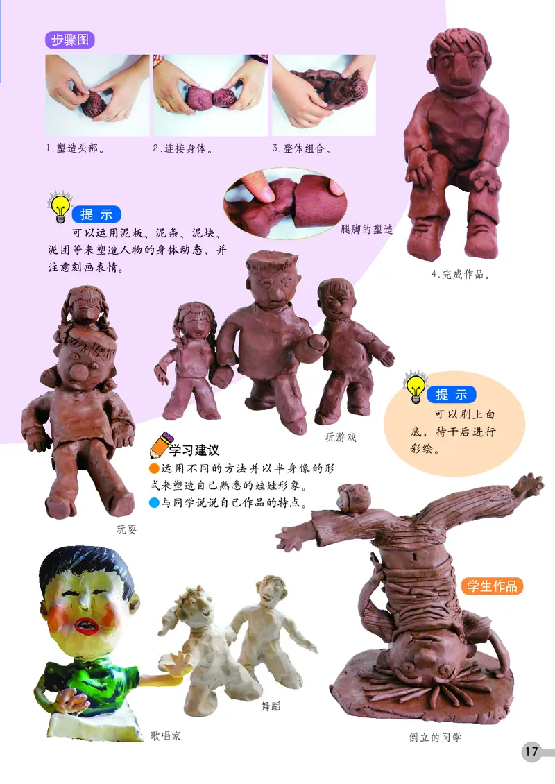 义务教育教科书&middot;美术五年级上册_电子课本_小学电子课本_07美术_浙人美版