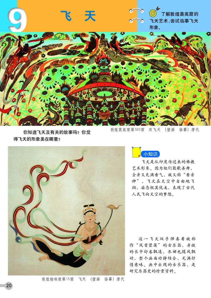 义务教育教科书&middot;美术五年级上册_电子课本_小学电子课本_07美术_浙人美版