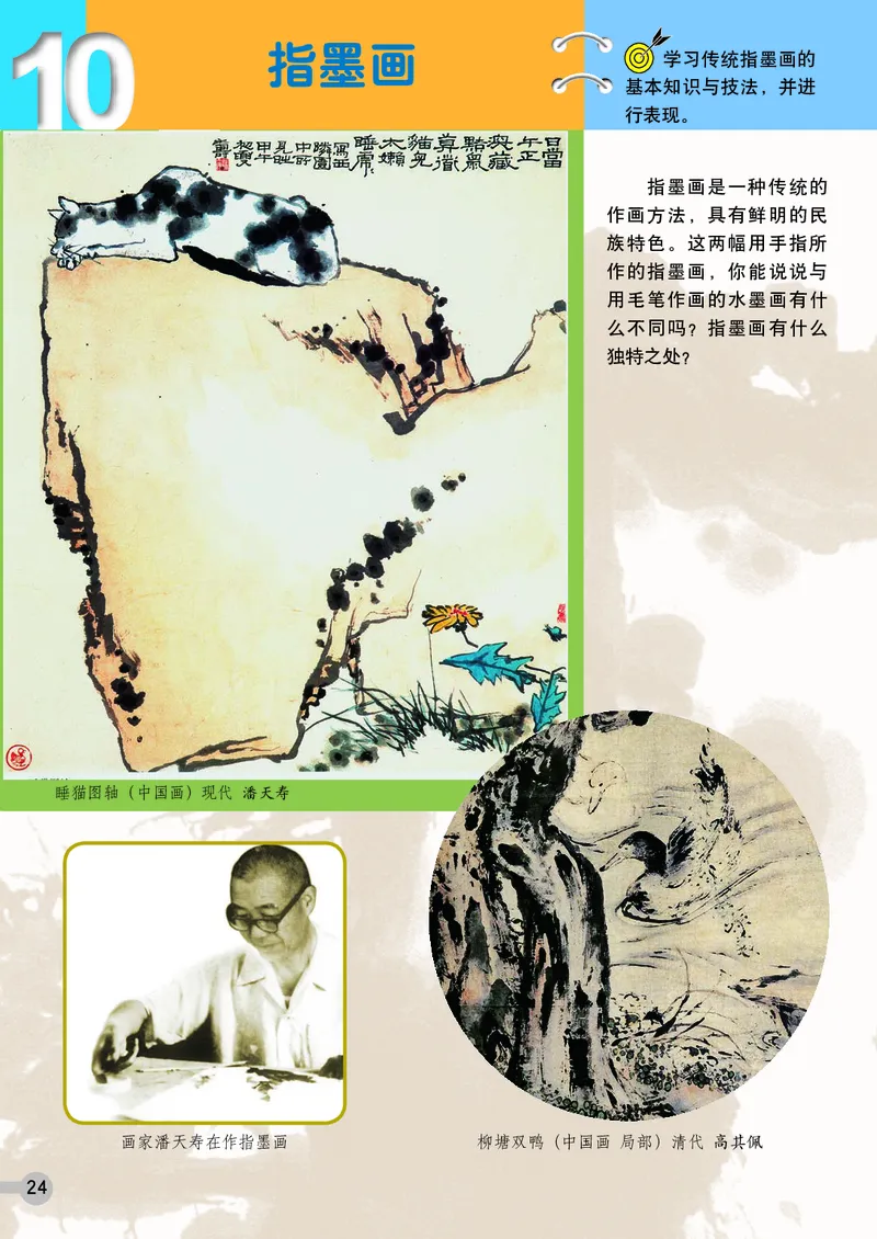 义务教育教科书&middot;美术五年级上册_电子课本_小学电子课本_07美术_浙人美版
