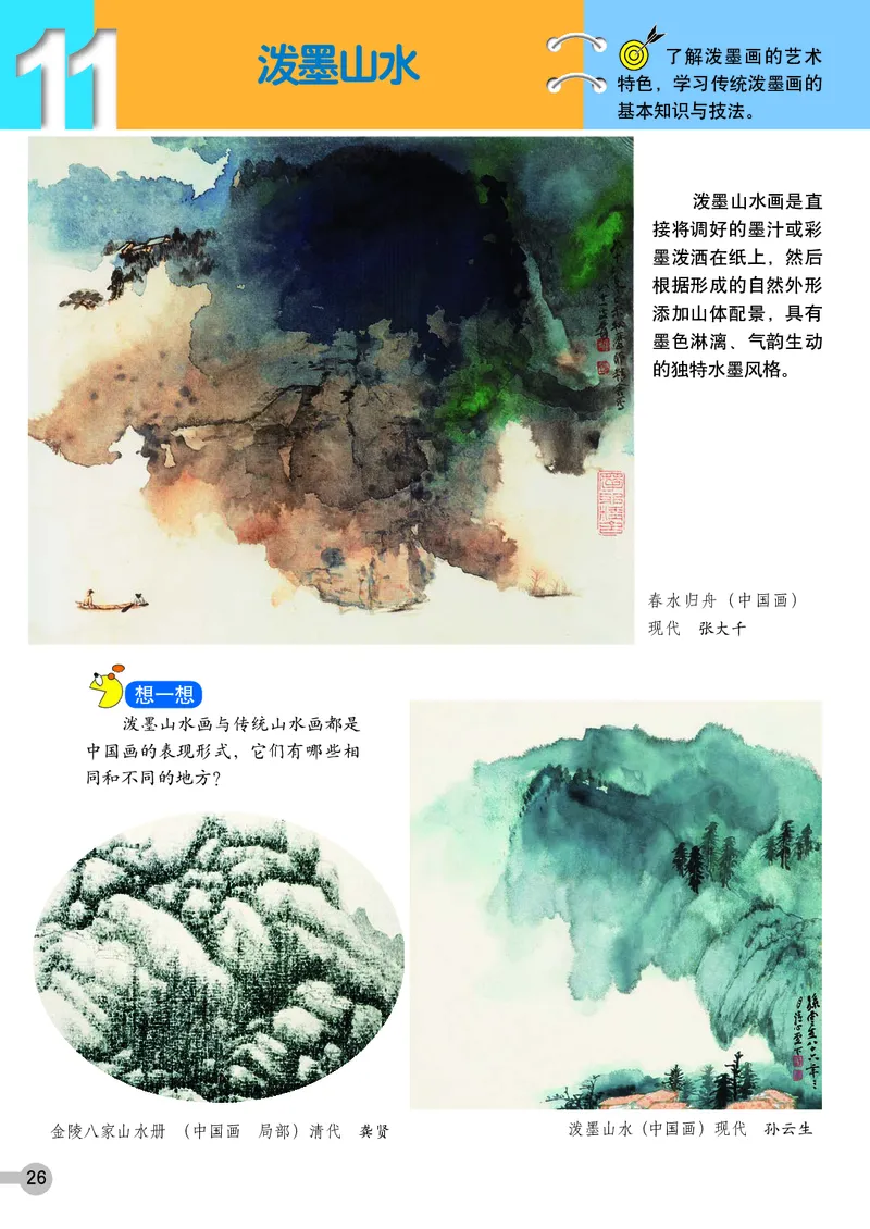 义务教育教科书&middot;美术五年级上册_电子课本_小学电子课本_07美术_浙人美版