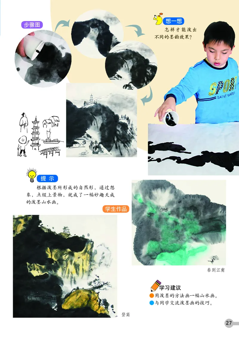 义务教育教科书&middot;美术五年级上册_电子课本_小学电子课本_07美术_浙人美版