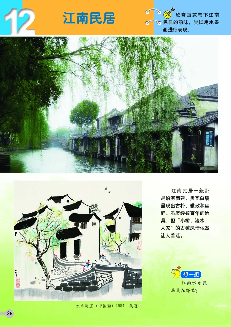 义务教育教科书&middot;美术五年级上册_电子课本_小学电子课本_07美术_浙人美版