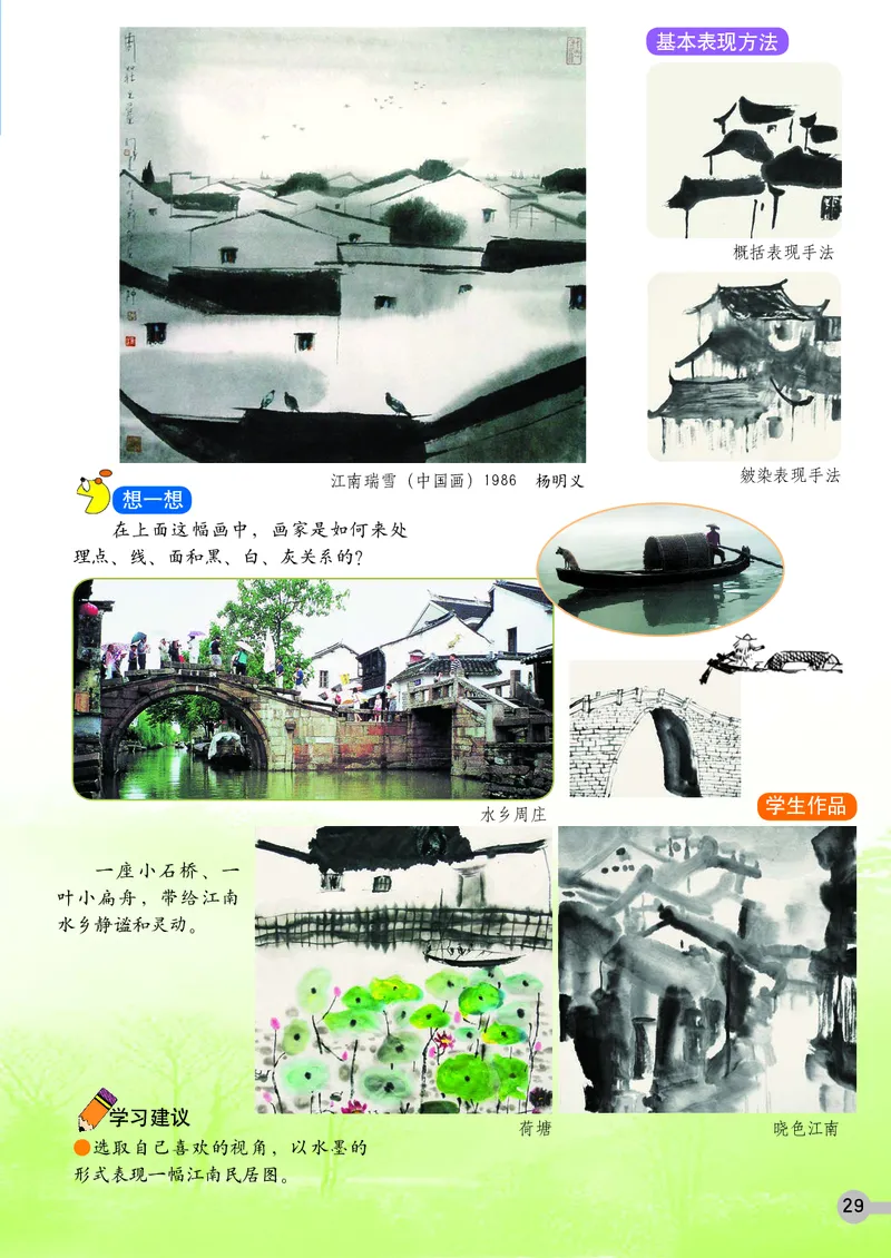 义务教育教科书&middot;美术五年级上册_电子课本_小学电子课本_07美术_浙人美版