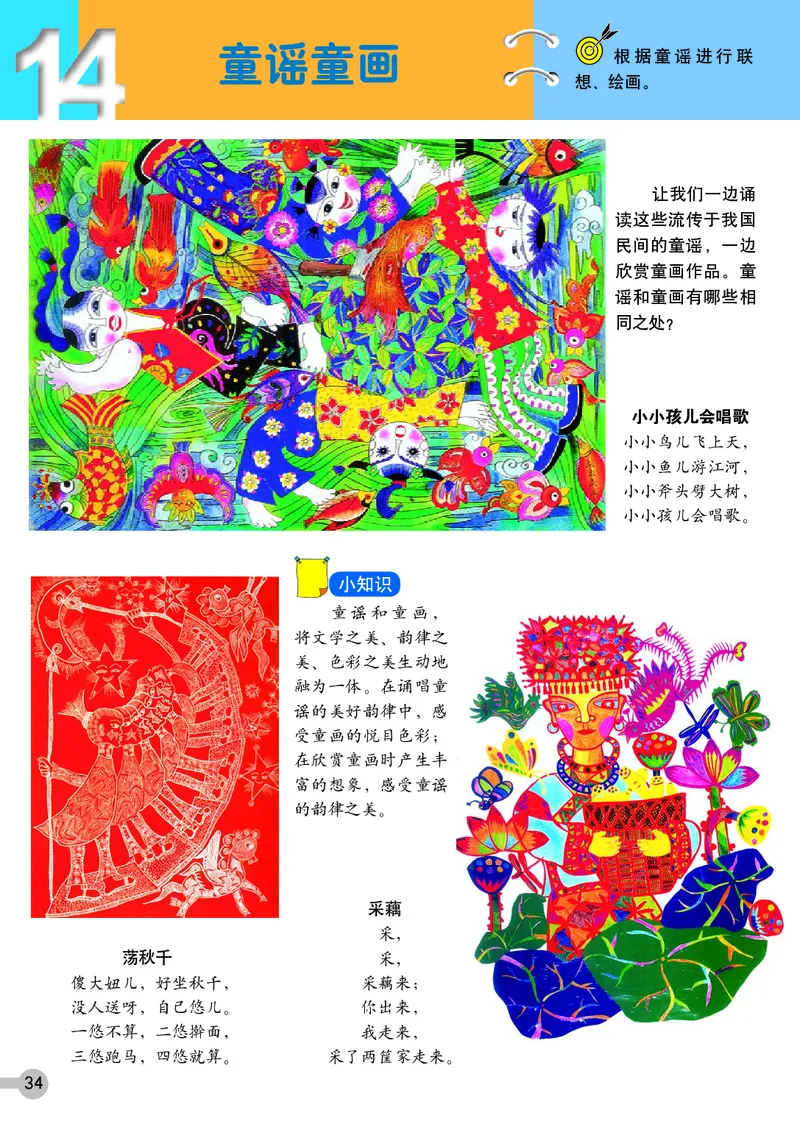 义务教育教科书&middot;美术五年级上册_电子课本_小学电子课本_07美术_浙人美版