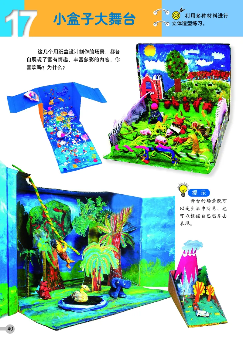 义务教育教科书&middot;美术五年级上册_电子课本_小学电子课本_07美术_浙人美版