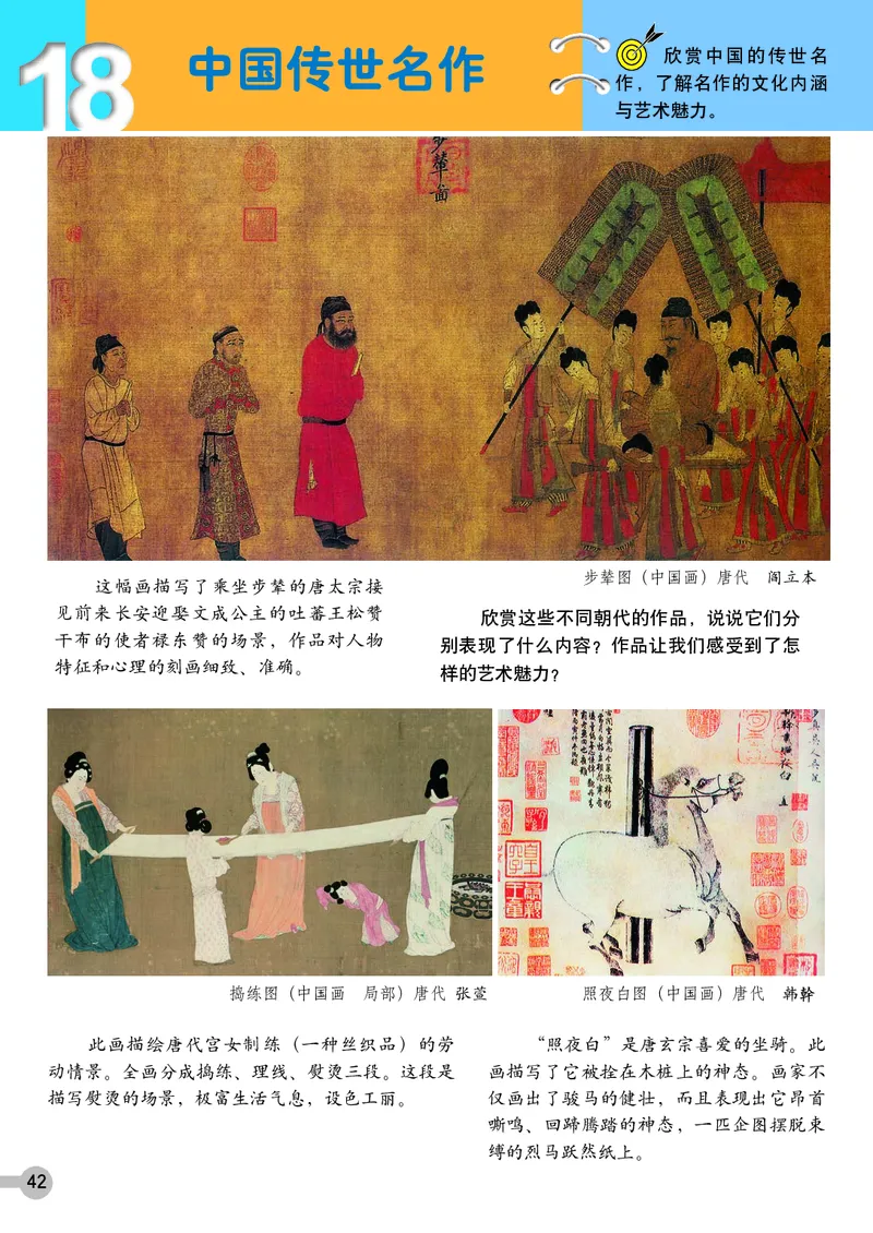 义务教育教科书&middot;美术五年级上册_电子课本_小学电子课本_07美术_浙人美版