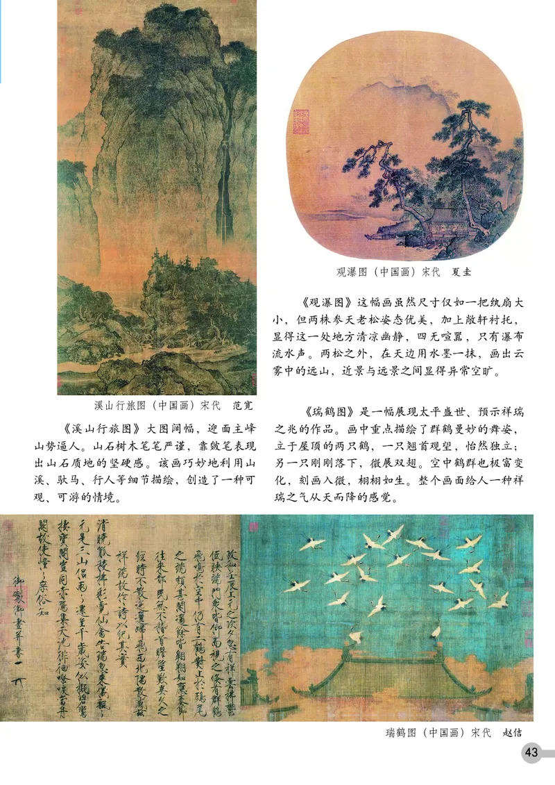 义务教育教科书&middot;美术五年级上册_电子课本_小学电子课本_07美术_浙人美版