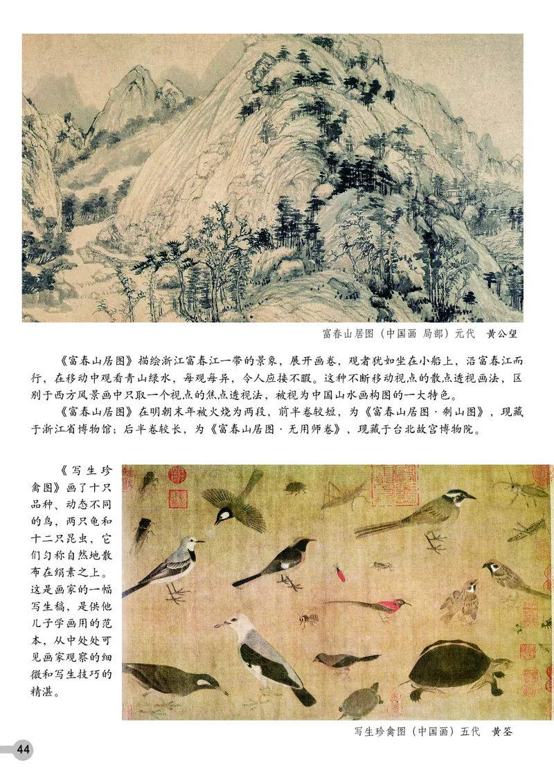 义务教育教科书&middot;美术五年级上册_电子课本_小学电子课本_07美术_浙人美版
