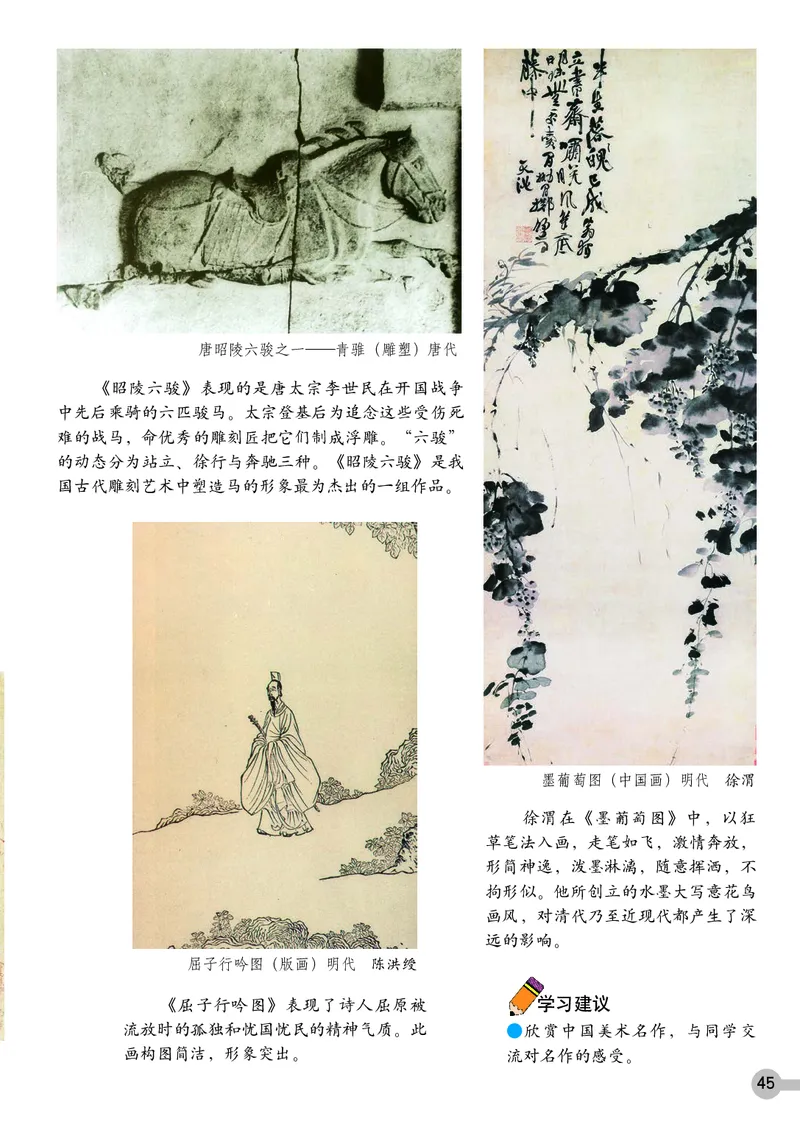 义务教育教科书&middot;美术五年级上册_电子课本_小学电子课本_07美术_浙人美版