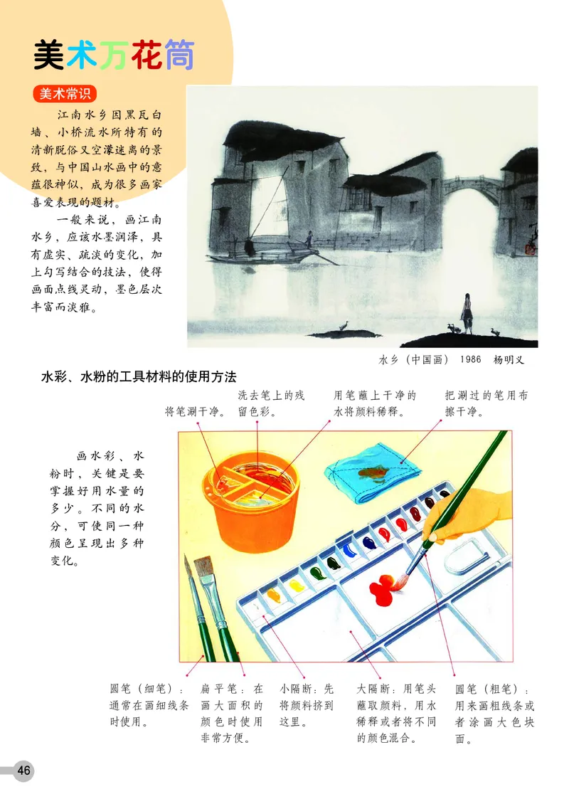 义务教育教科书&middot;美术五年级上册_电子课本_小学电子课本_07美术_浙人美版