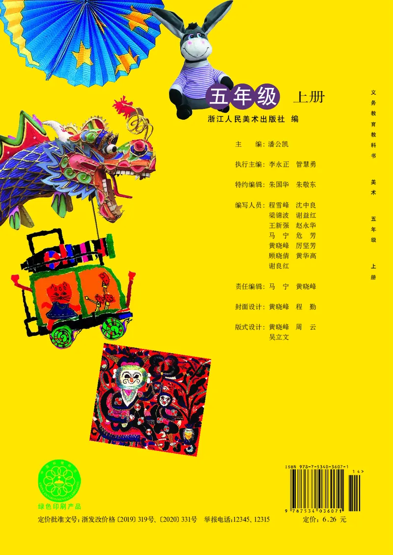 义务教育教科书&middot;美术五年级上册_电子课本_小学电子课本_07美术_浙人美版